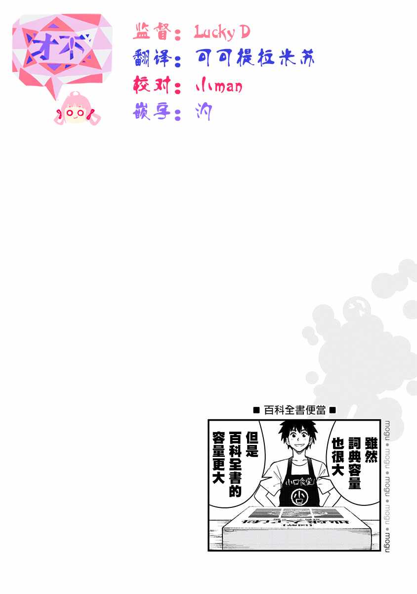 《百草同学》漫画最新章节第86话免费下拉式在线观看章节第【19】张图片