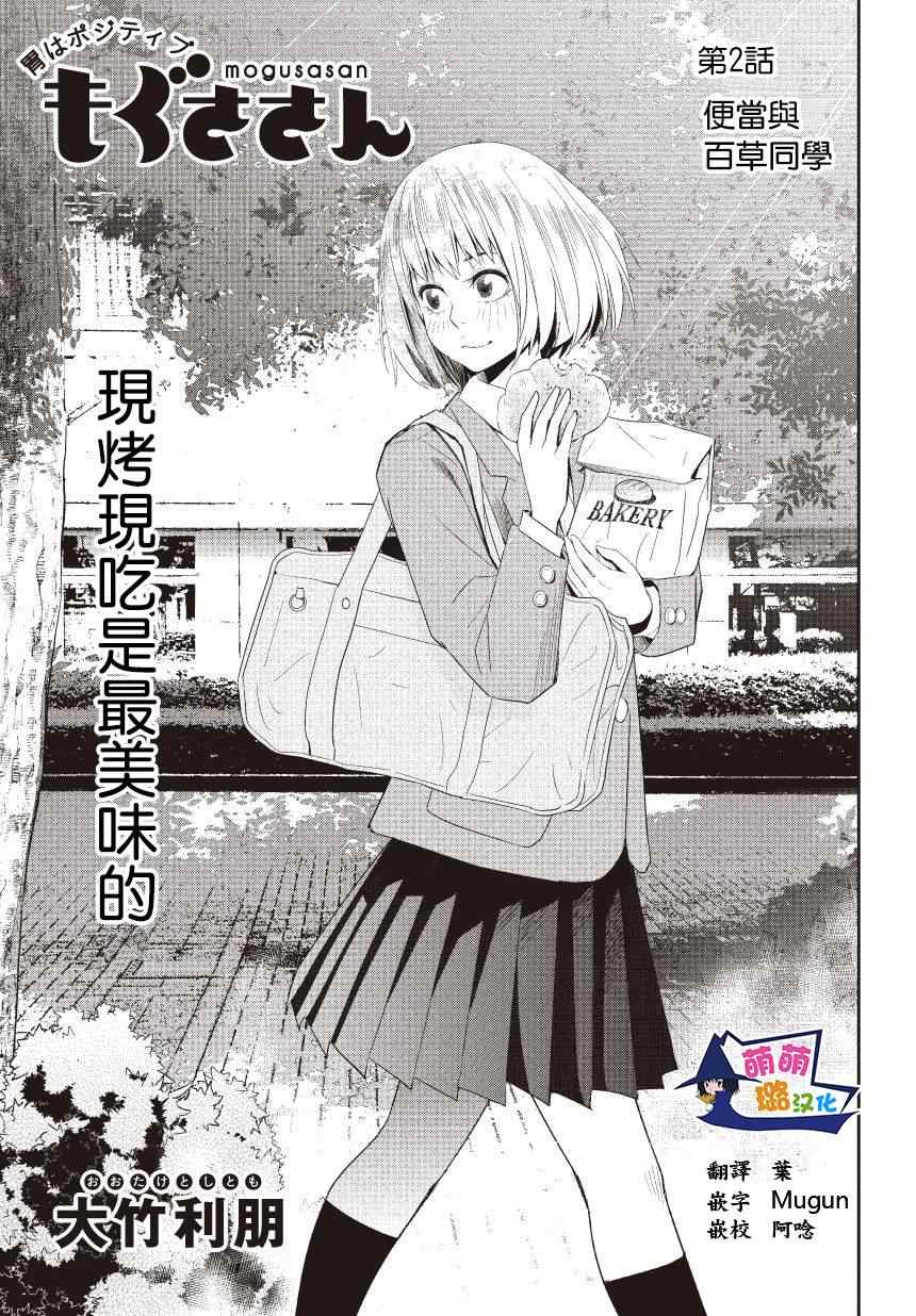 《百草同学》漫画最新章节第2话免费下拉式在线观看章节第【3】张图片