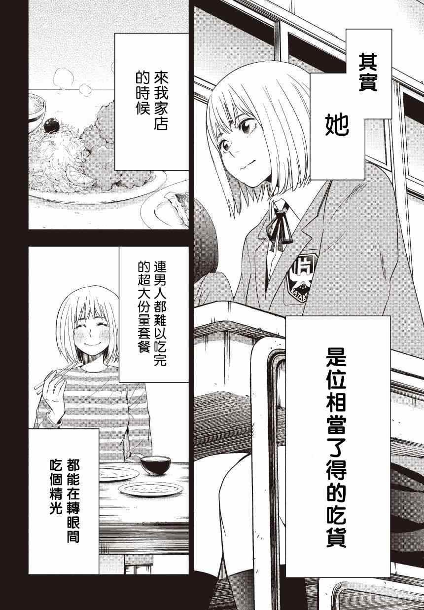 《百草同学》漫画最新章节第8话免费下拉式在线观看章节第【4】张图片