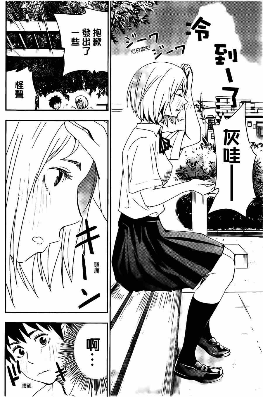 《百草同学》漫画最新章节第24话免费下拉式在线观看章节第【14】张图片