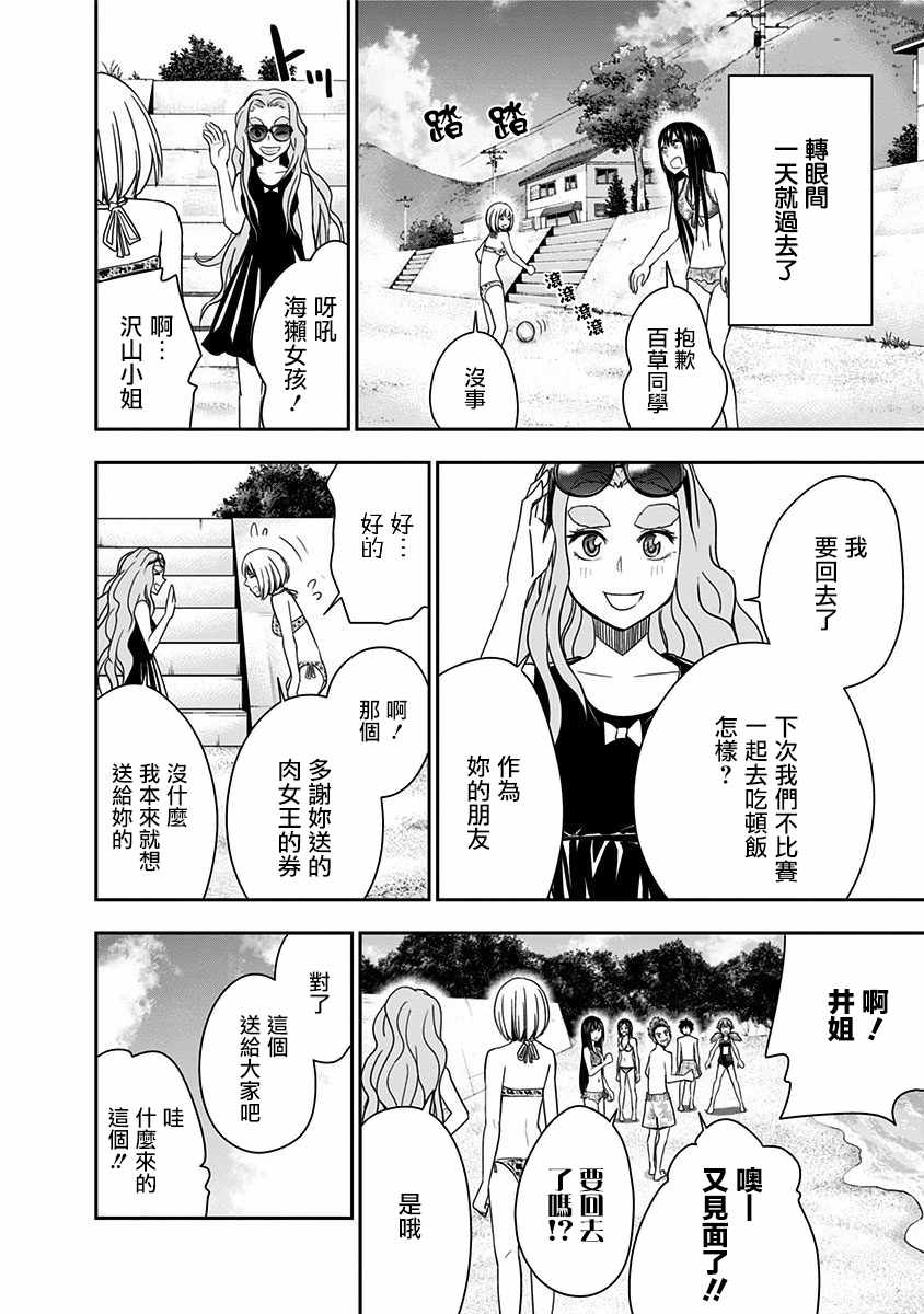 《百草同学》漫画最新章节第68话免费下拉式在线观看章节第【2】张图片