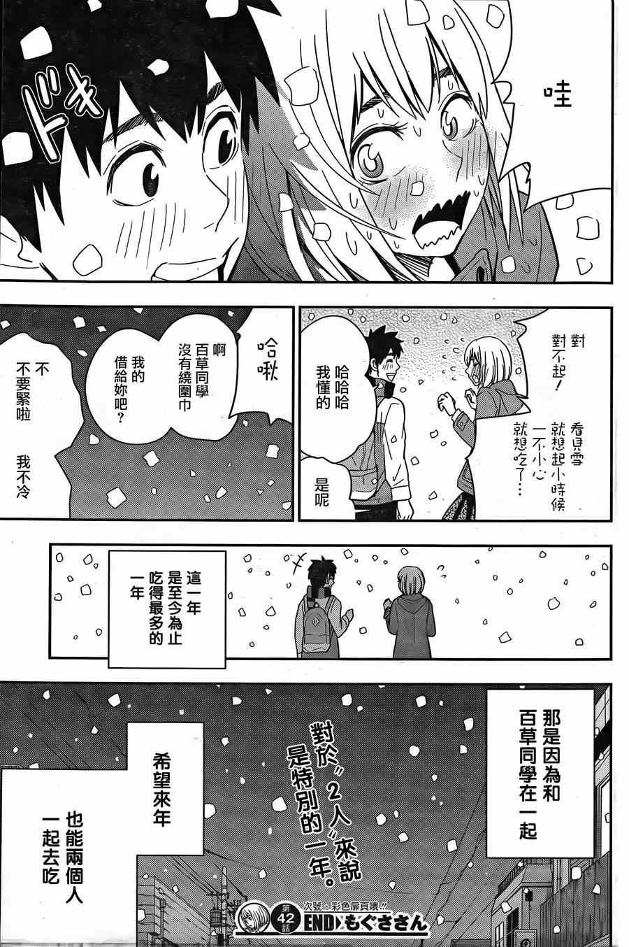 《百草同学》漫画最新章节第42话免费下拉式在线观看章节第【19】张图片