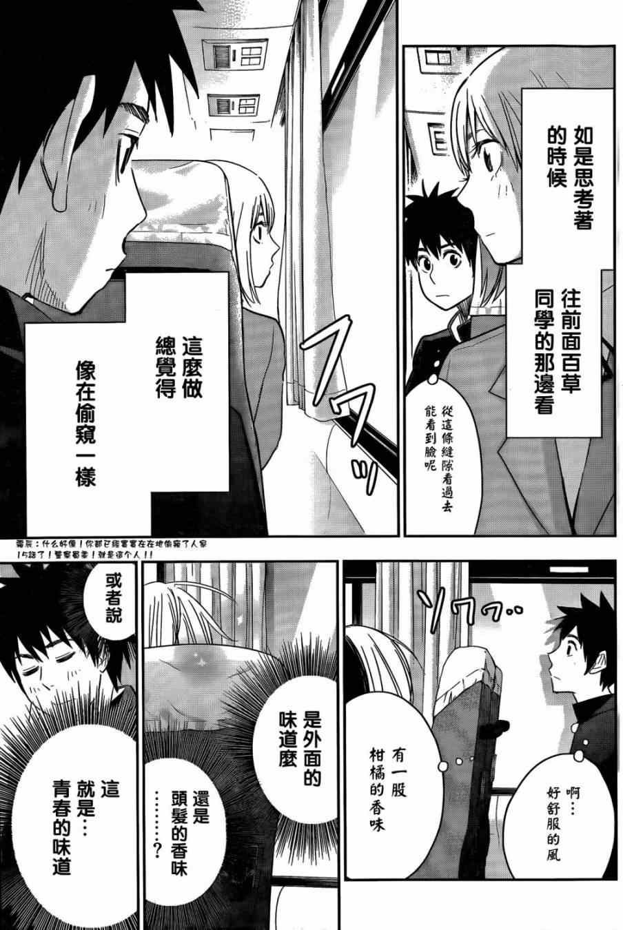 《百草同学》漫画最新章节第15话免费下拉式在线观看章节第【3】张图片