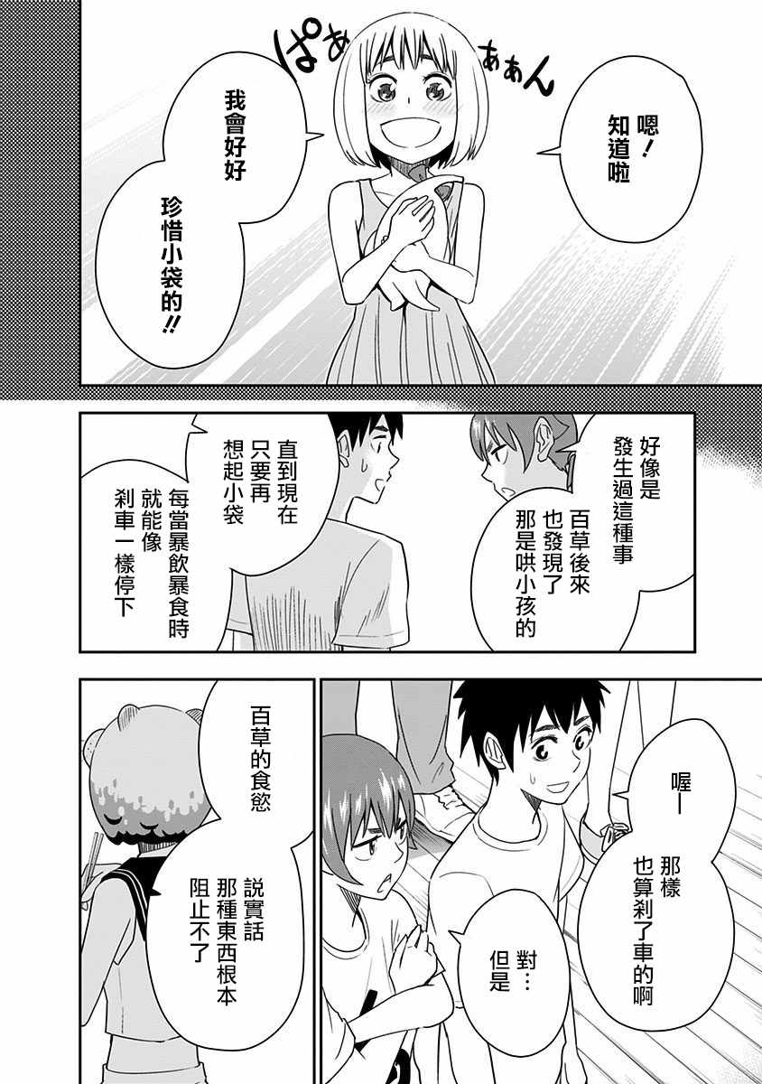 《百草同学》漫画最新章节第63话免费下拉式在线观看章节第【12】张图片