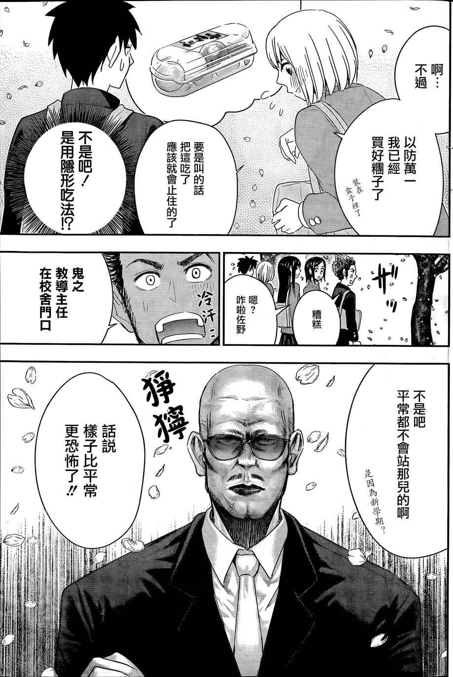 《百草同学》漫画最新章节第54话免费下拉式在线观看章节第【5】张图片