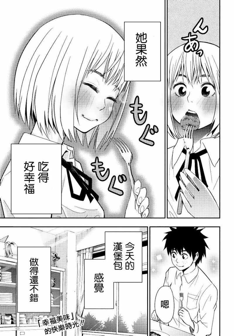 《百草同学》漫画最新章节第4话免费下拉式在线观看章节第【19】张图片