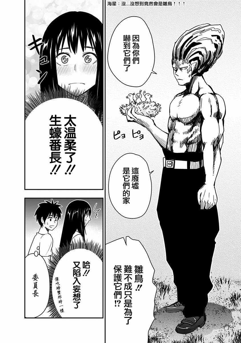 《百草同学》漫画最新章节第66话免费下拉式在线观看章节第【16】张图片