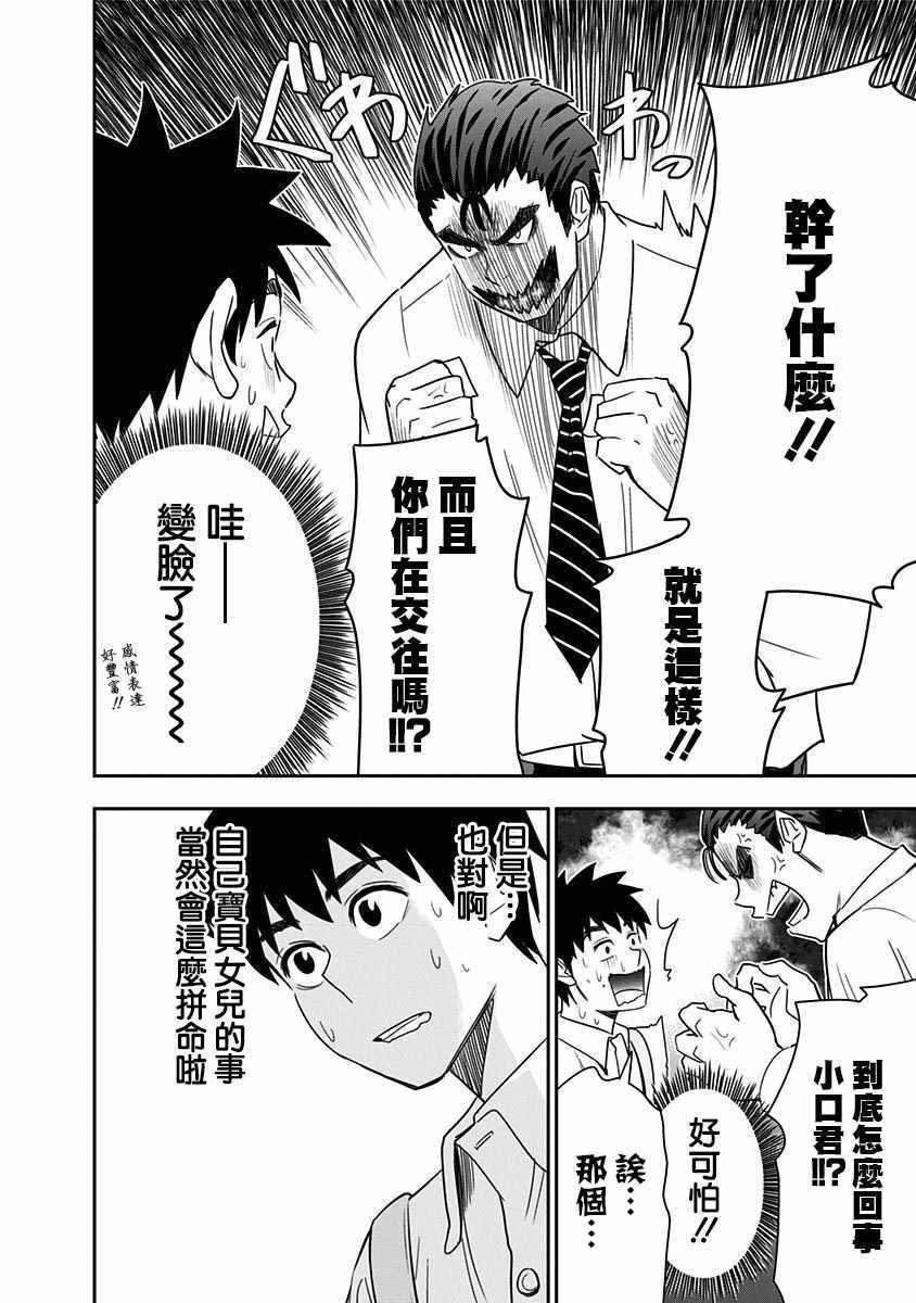 《百草同学》漫画最新章节第72话免费下拉式在线观看章节第【14】张图片