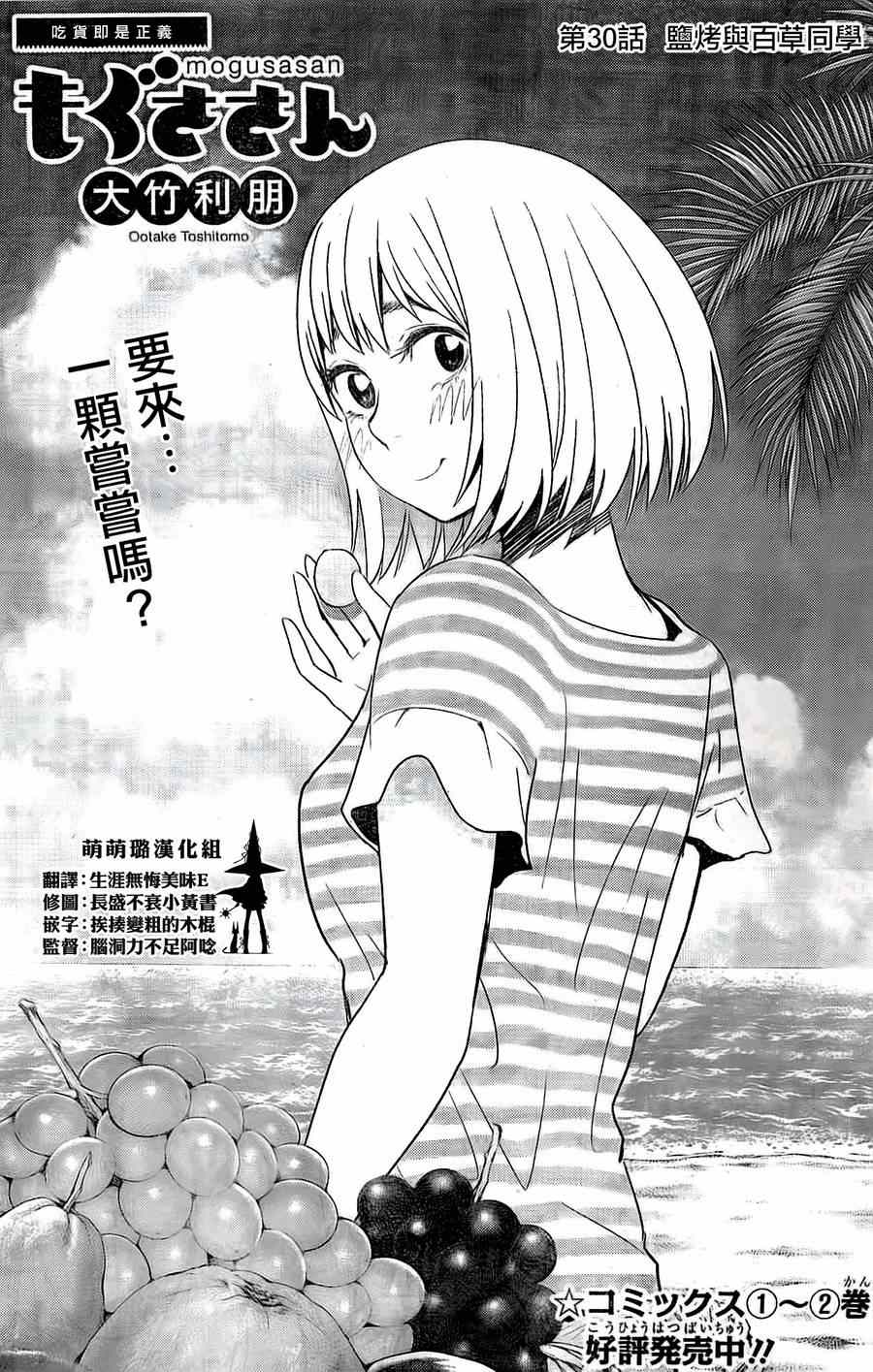 《百草同学》漫画最新章节第30话免费下拉式在线观看章节第【3】张图片