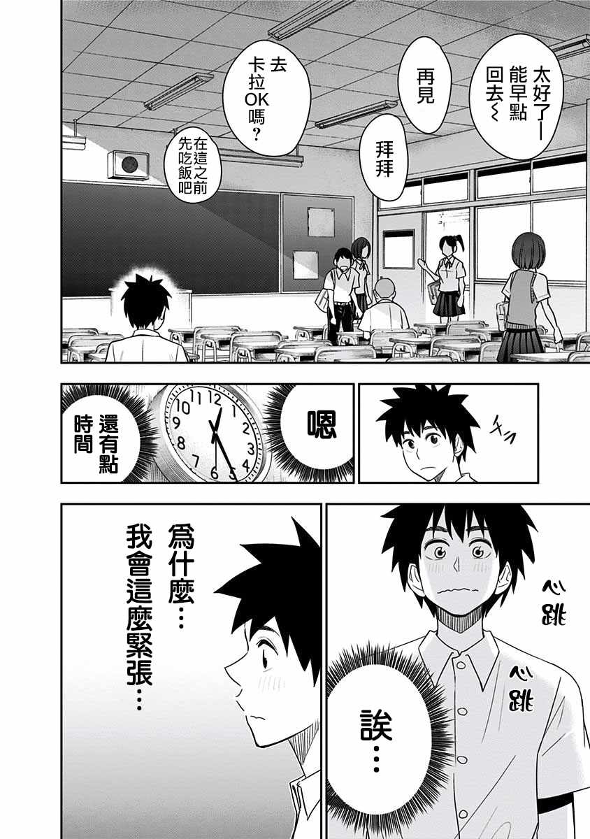 《百草同学》漫画最新章节第86话免费下拉式在线观看章节第【8】张图片