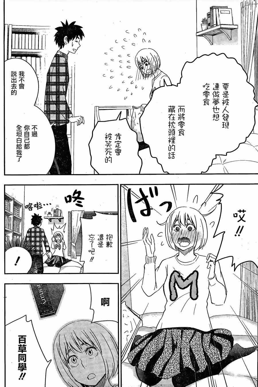 《百草同学》漫画最新章节第41话免费下拉式在线观看章节第【11】张图片