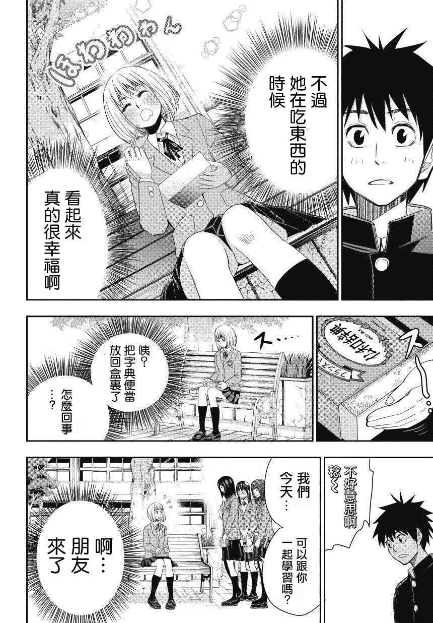 《百草同学》漫画最新章节第2话免费下拉式在线观看章节第【14】张图片