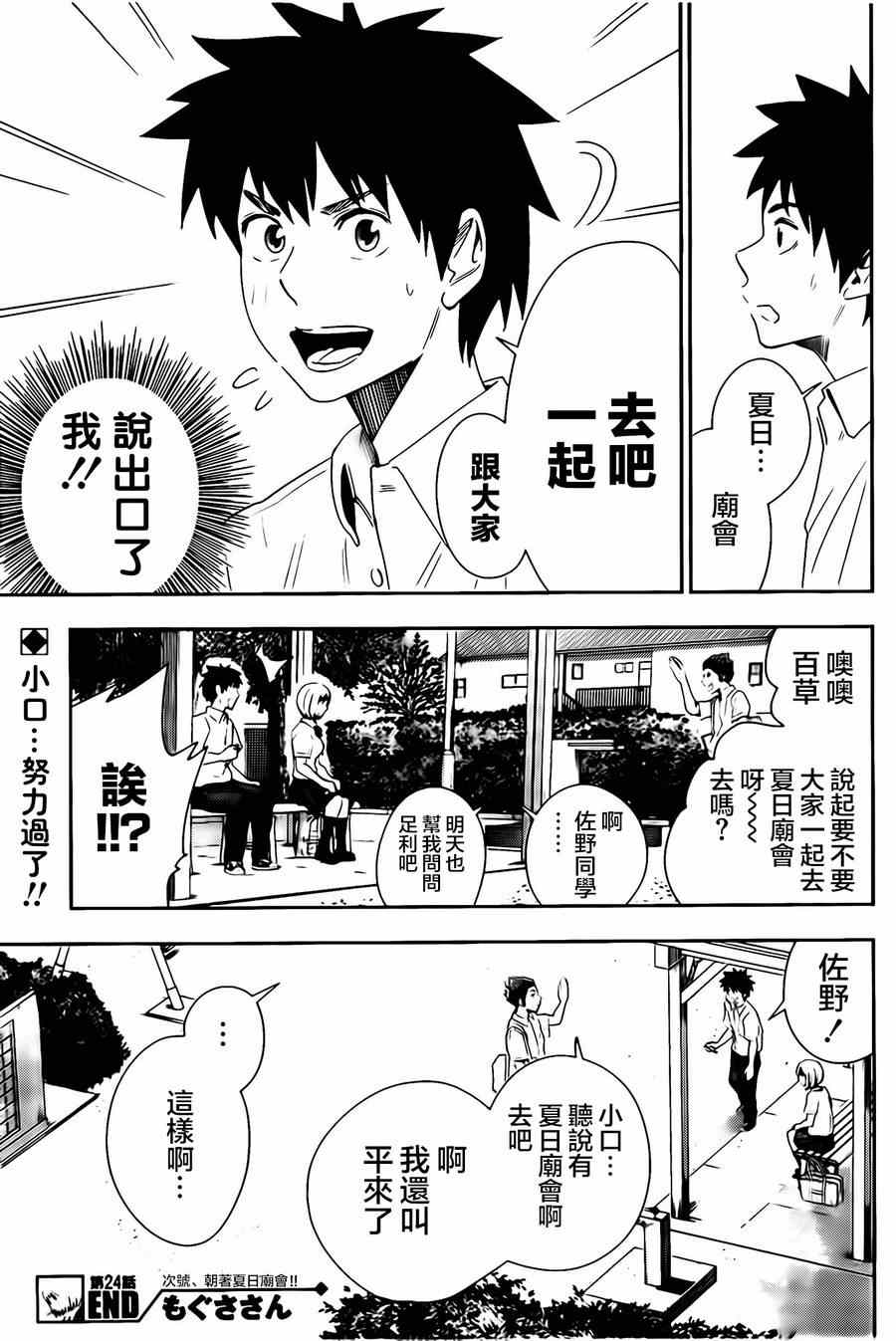 《百草同学》漫画最新章节第24话免费下拉式在线观看章节第【19】张图片