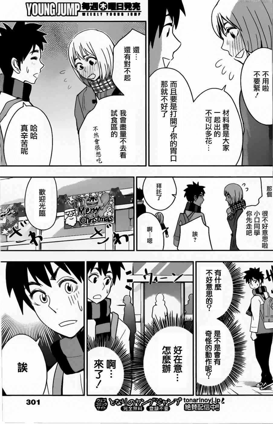 《百草同学》漫画最新章节第39话免费下拉式在线观看章节第【7】张图片