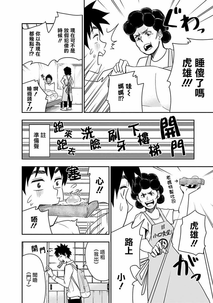 《百草同学》漫画最新章节第69话免费下拉式在线观看章节第【2】张图片