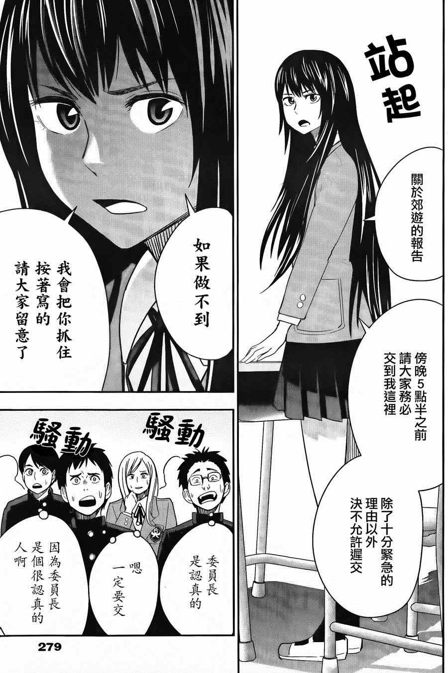 《百草同学》漫画最新章节第18话免费下拉式在线观看章节第【7】张图片