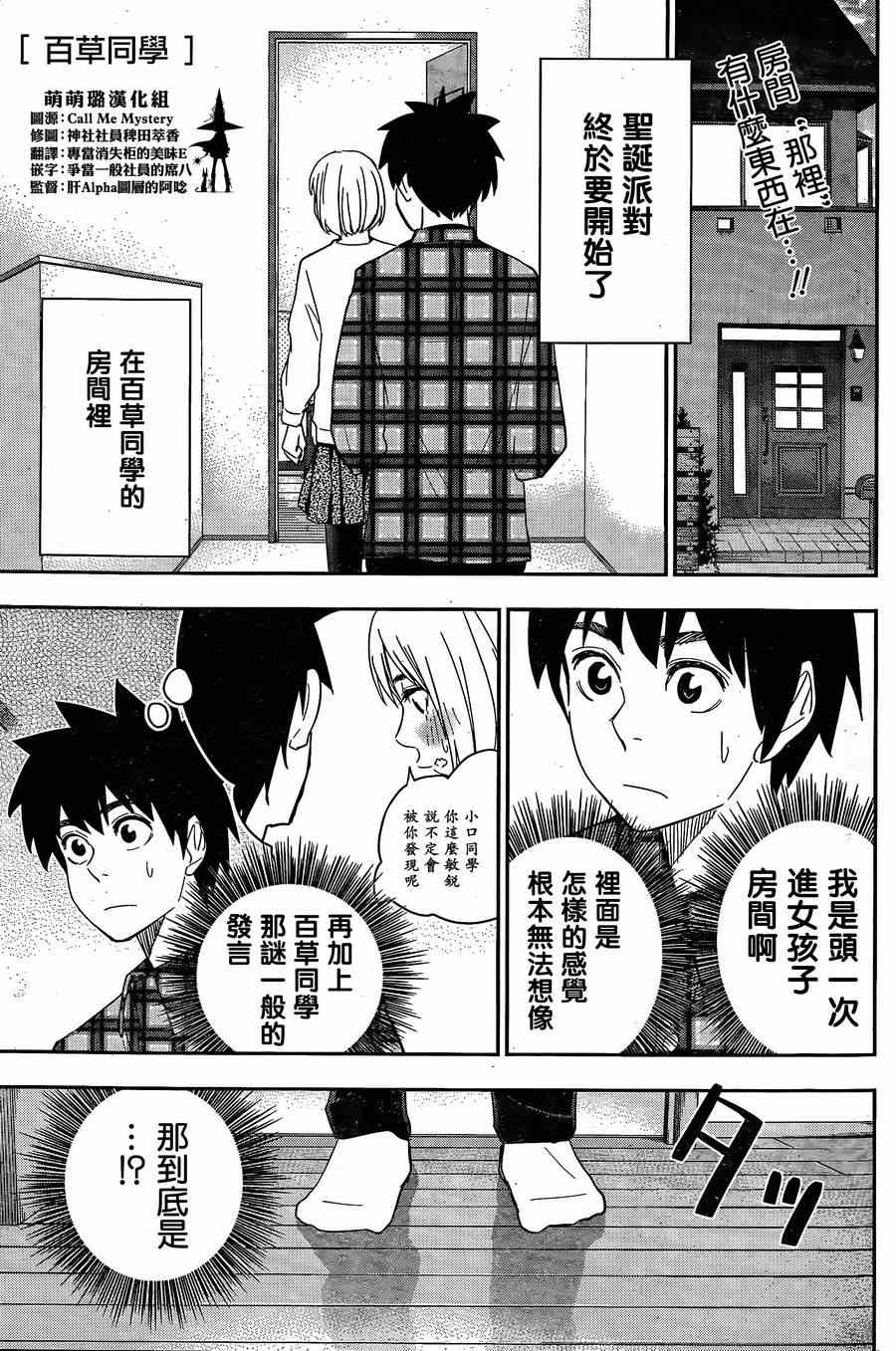 《百草同学》漫画最新章节第41话免费下拉式在线观看章节第【1】张图片