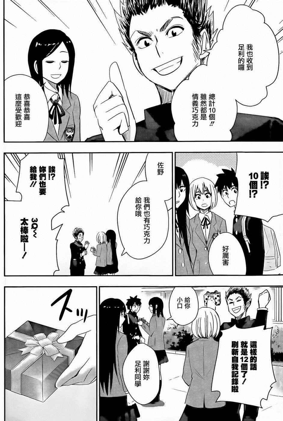 《百草同学》漫画最新章节第47话免费下拉式在线观看章节第【18】张图片