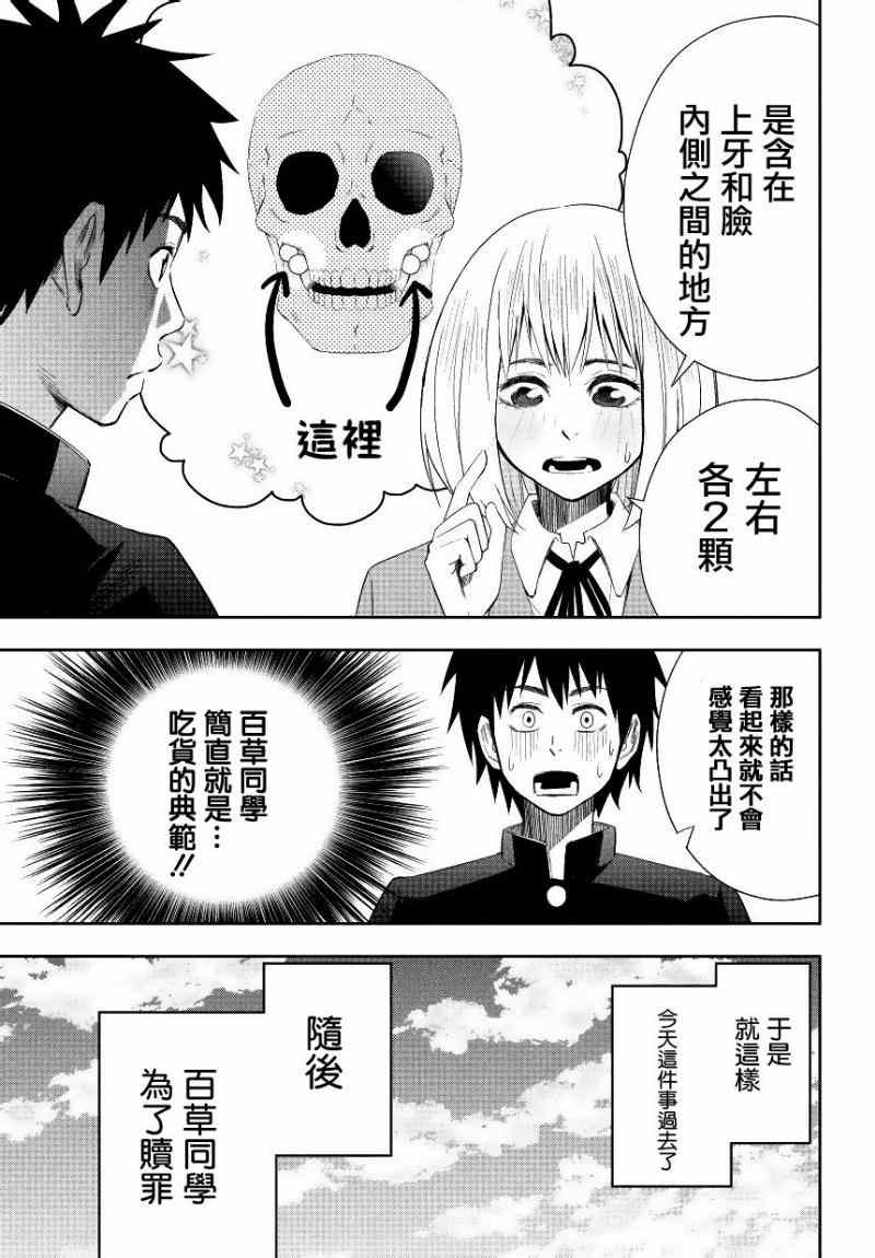 《百草同学》漫画最新章节第3话免费下拉式在线观看章节第【27】张图片