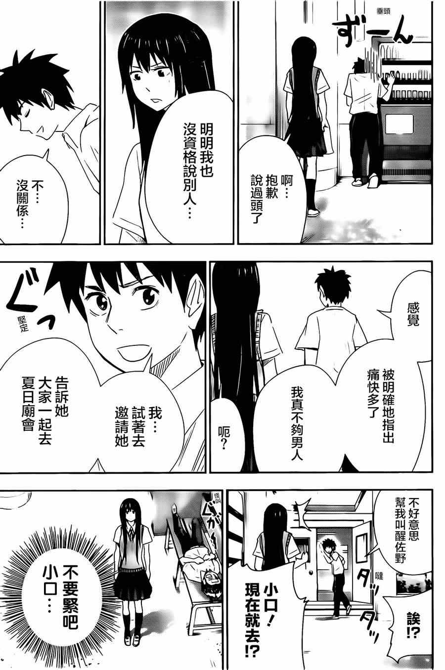 《百草同学》漫画最新章节第24话免费下拉式在线观看章节第【7】张图片