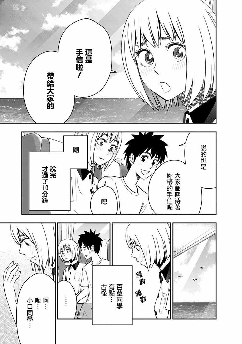 《百草同学》漫画最新章节第68话免费下拉式在线观看章节第【7】张图片