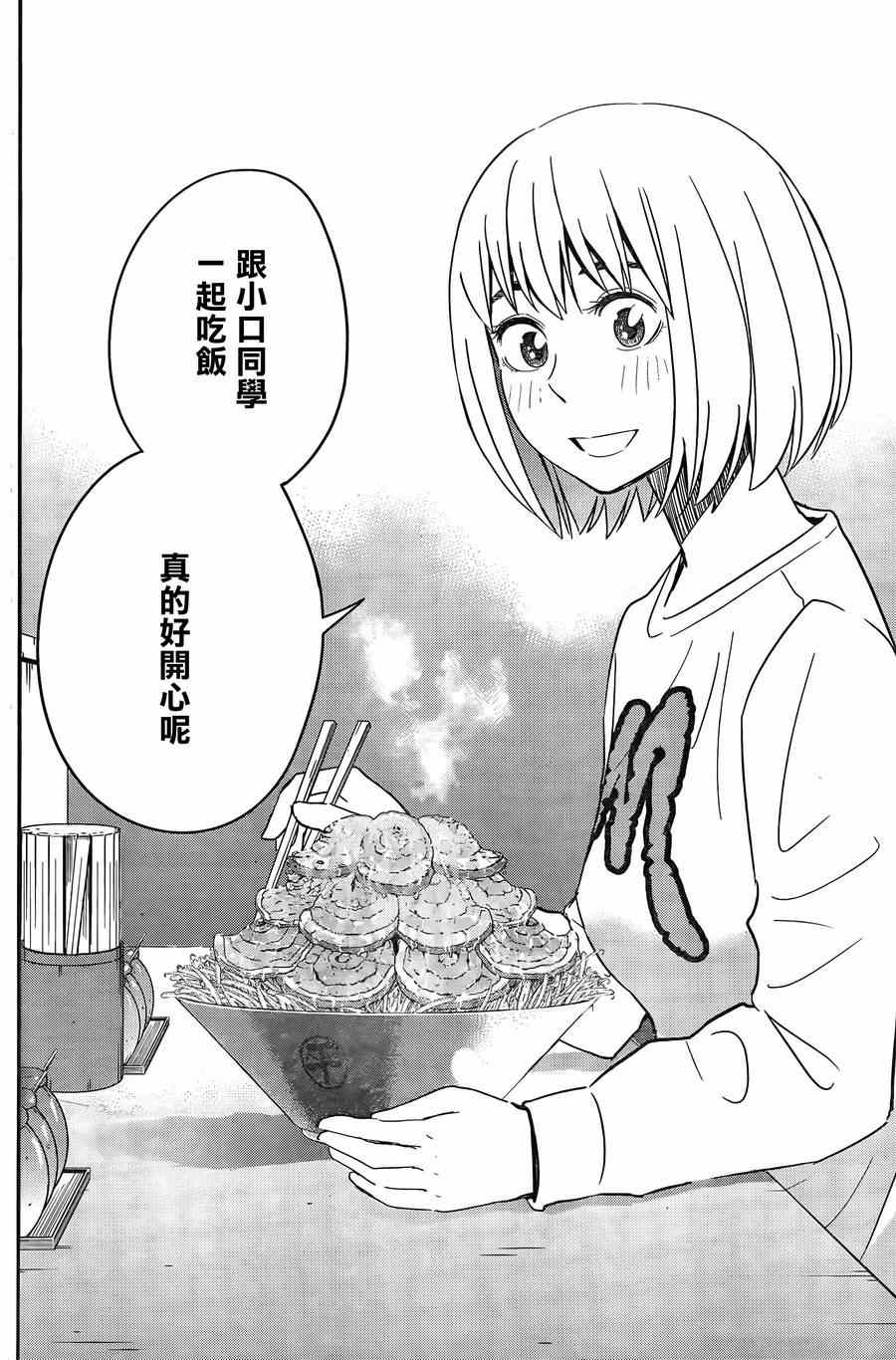 《百草同学》漫画最新章节第42话免费下拉式在线观看章节第【14】张图片