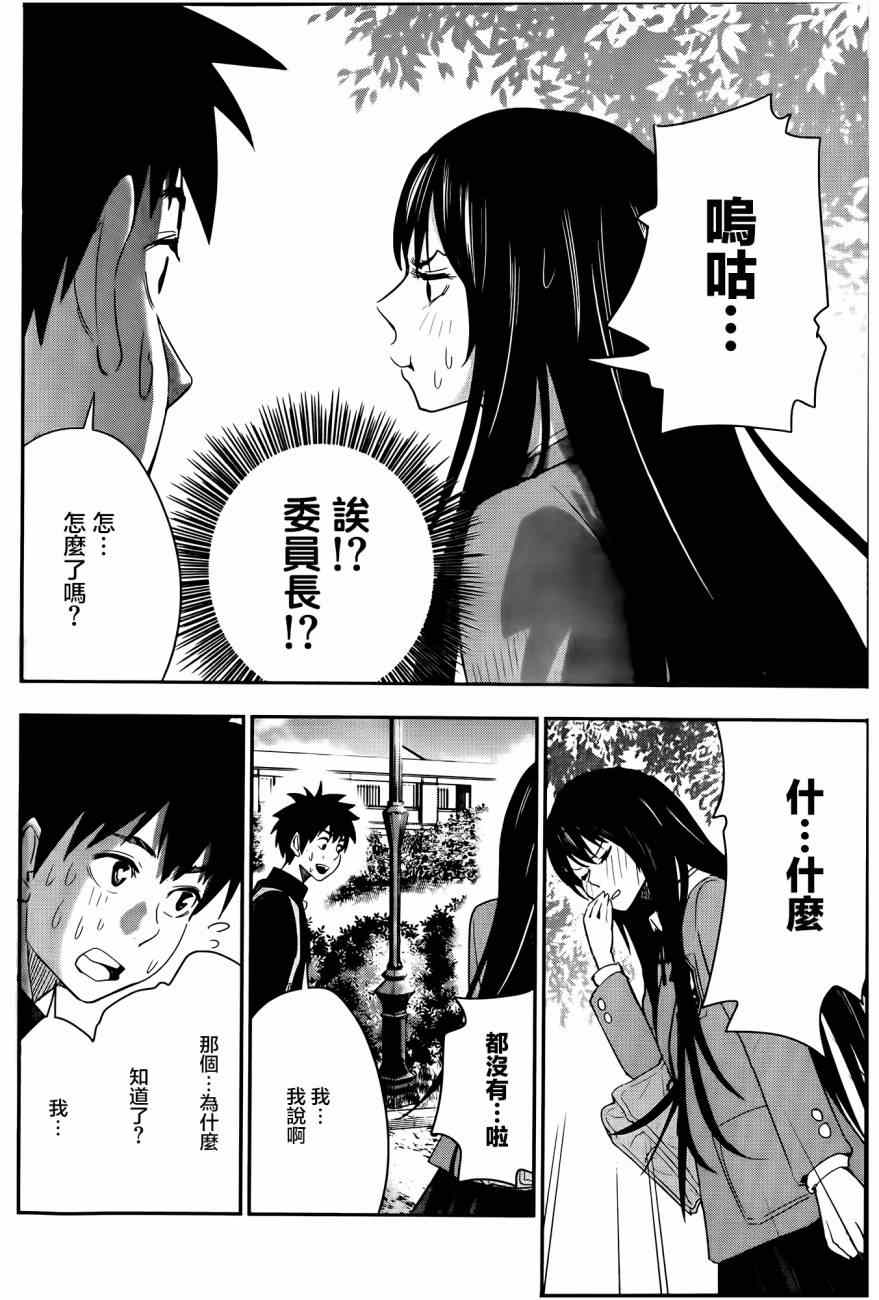 《百草同学》漫画最新章节第22话免费下拉式在线观看章节第【4】张图片