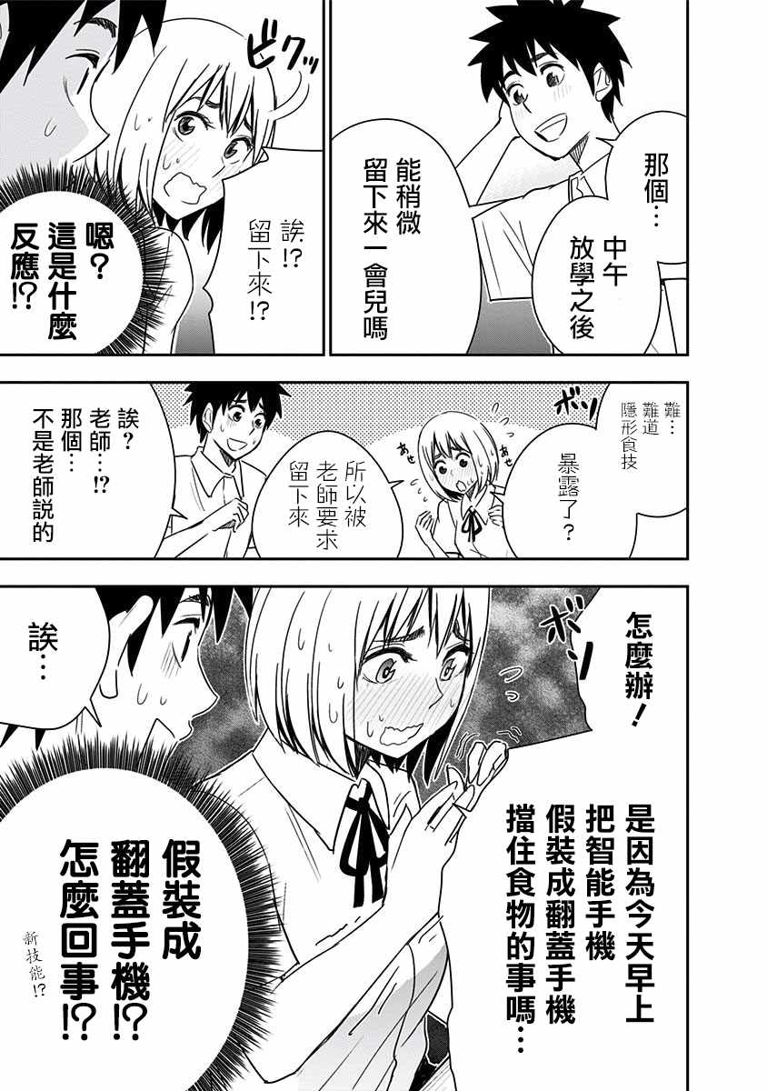 《百草同学》漫画最新章节第86话免费下拉式在线观看章节第【5】张图片