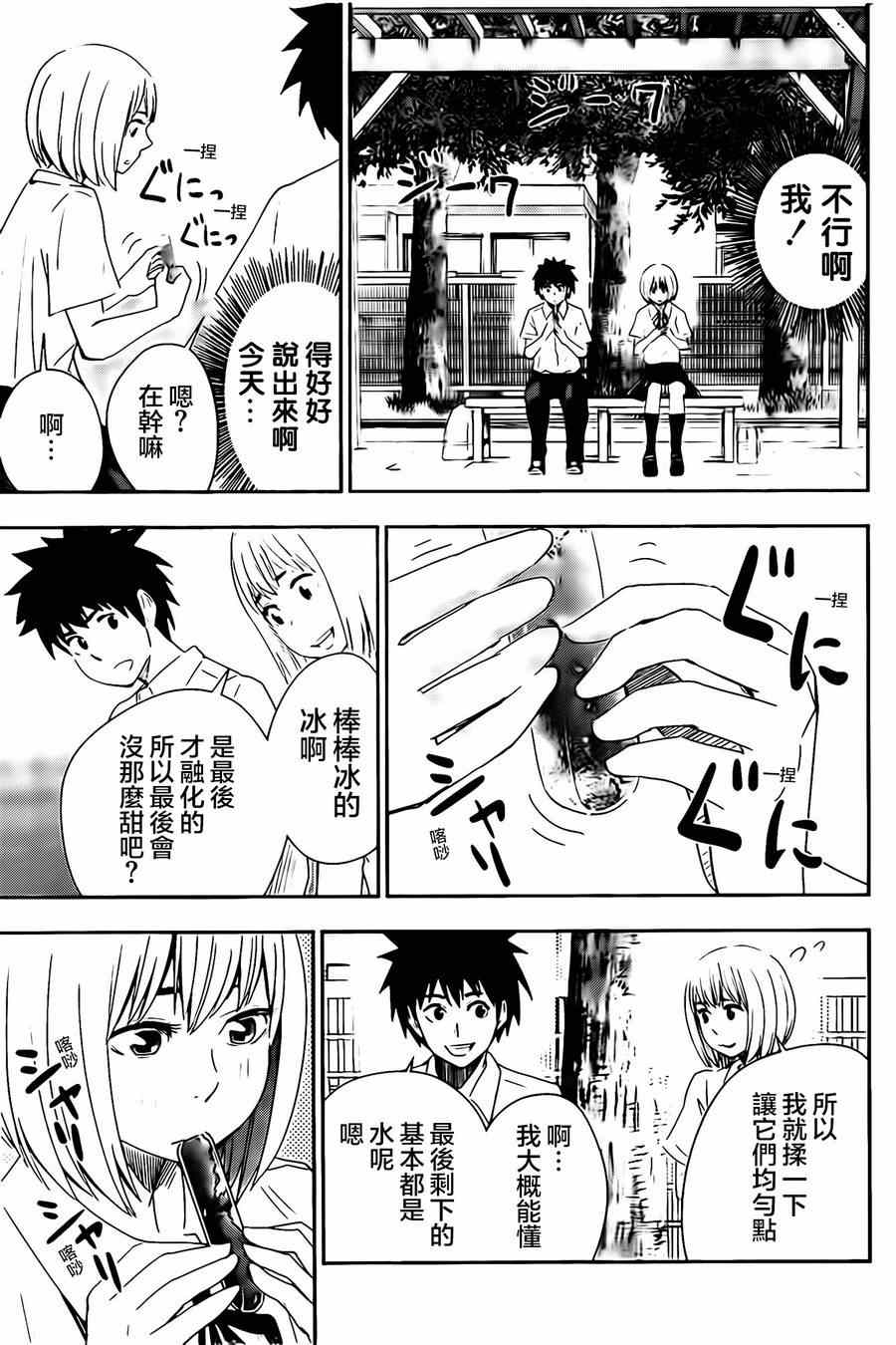 《百草同学》漫画最新章节第24话免费下拉式在线观看章节第【13】张图片