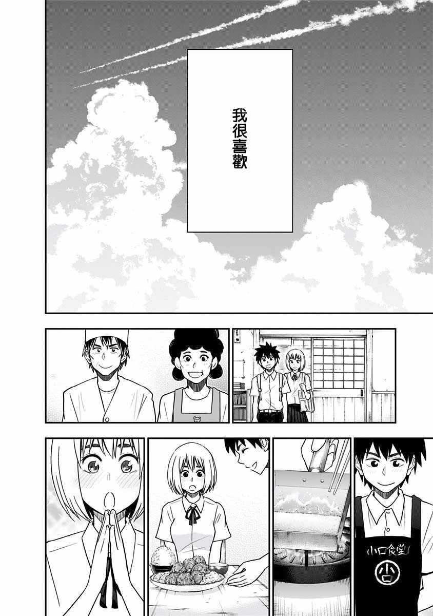 《百草同学》漫画最新章节第88话免费下拉式在线观看章节第【19】张图片