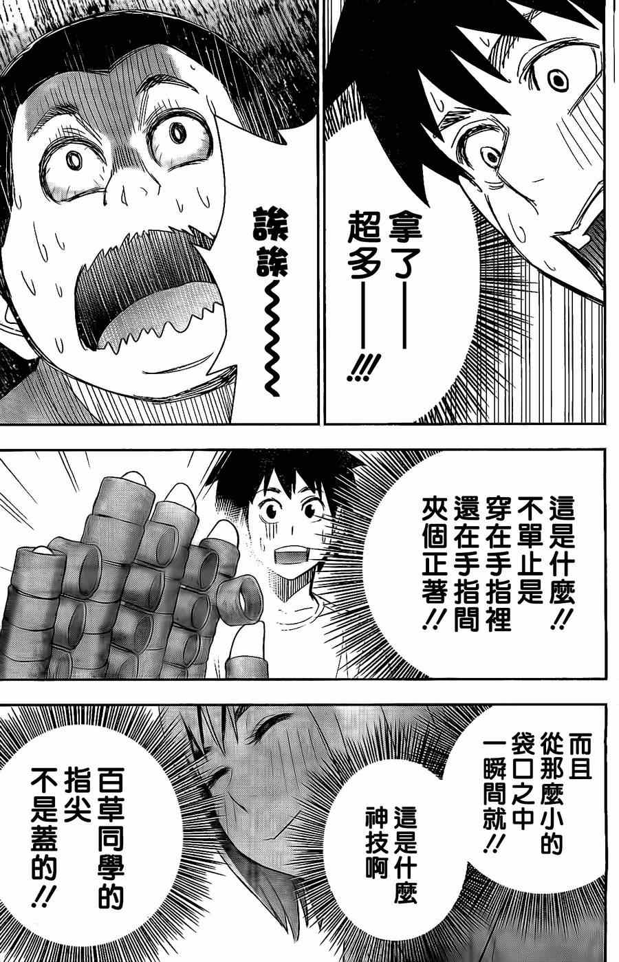 《百草同学》漫画最新章节第31话免费下拉式在线观看章节第【15】张图片