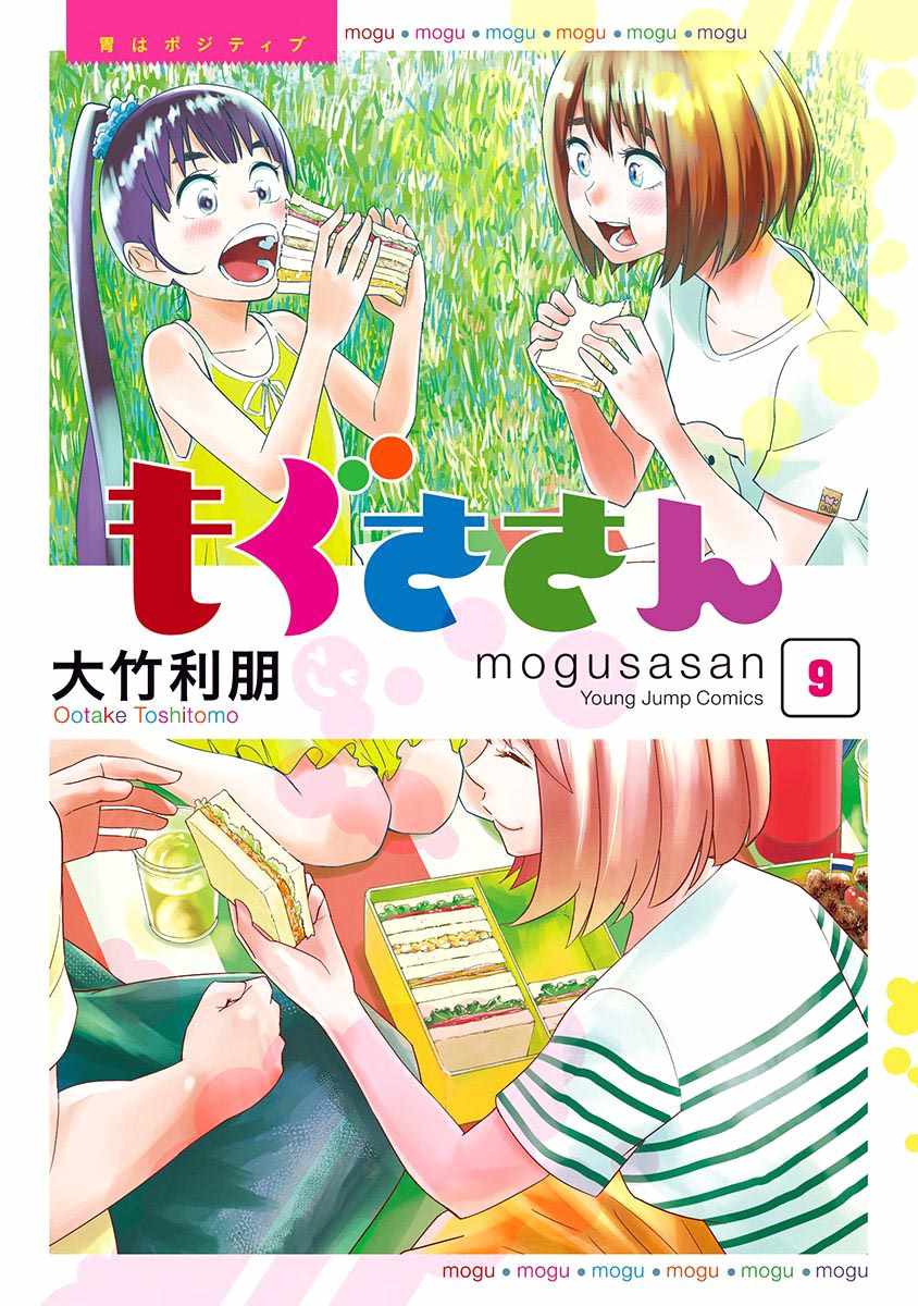 《百草同学》漫画最新章节第71话免费下拉式在线观看章节第【1】张图片