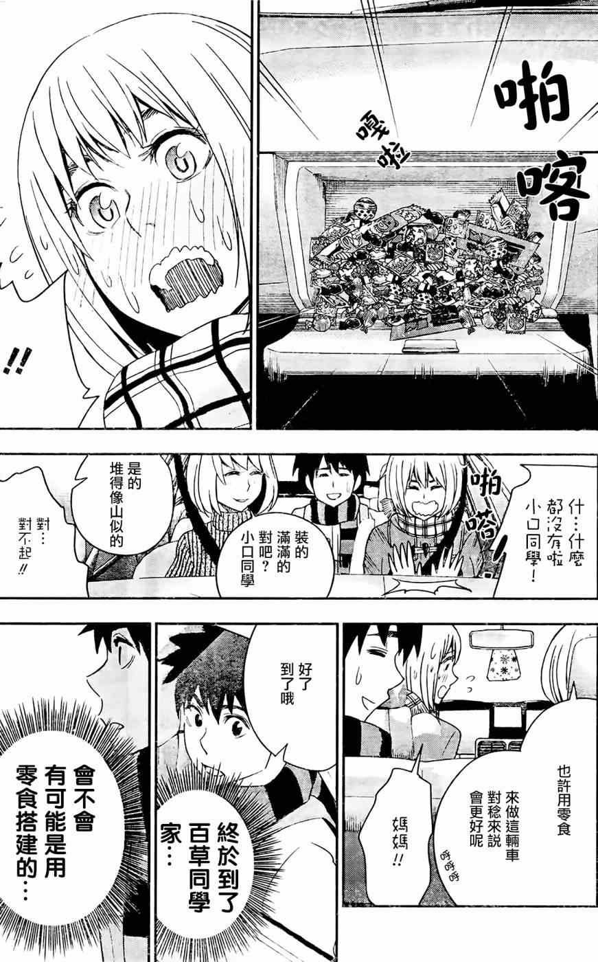 《百草同学》漫画最新章节第40话免费下拉式在线观看章节第【4】张图片