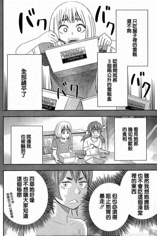 《百草同学》漫画最新章节第51话免费下拉式在线观看章节第【6】张图片