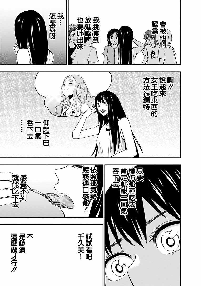 《百草同学》漫画最新章节第66话免费下拉式在线观看章节第【19】张图片