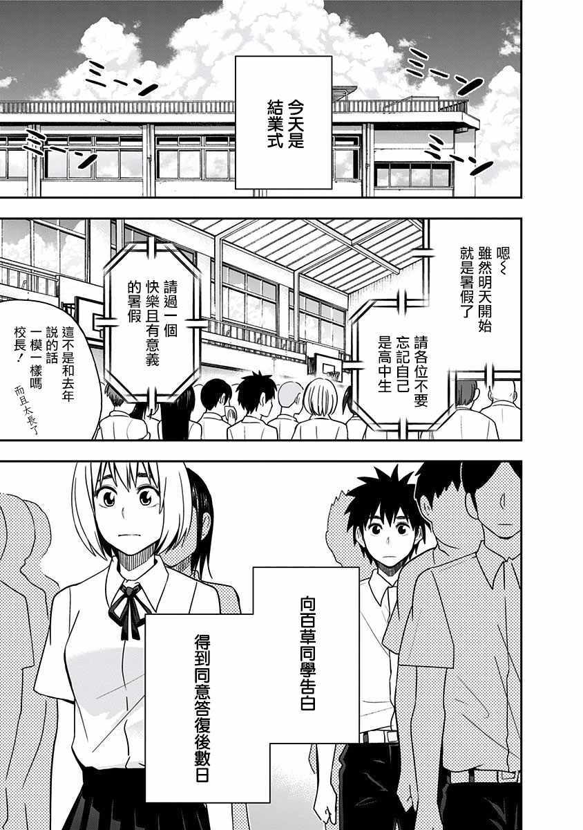 《百草同学》漫画最新章节第88话免费下拉式在线观看章节第【2】张图片