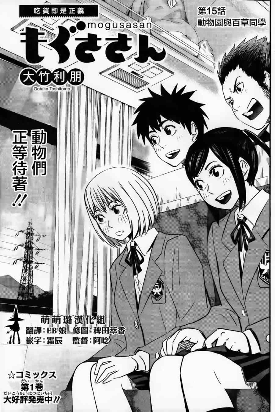 《百草同学》漫画最新章节第15话免费下拉式在线观看章节第【5】张图片