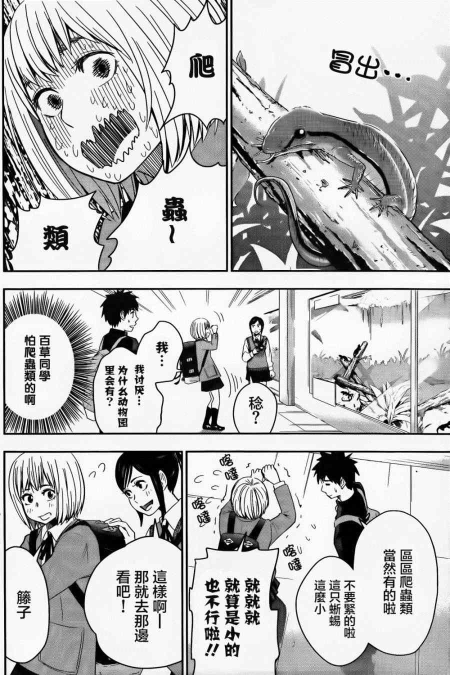 《百草同学》漫画最新章节第15话免费下拉式在线观看章节第【10】张图片