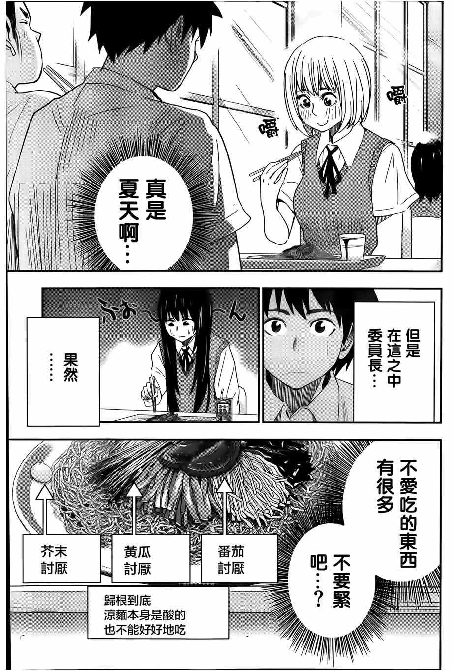 《百草同学》漫画最新章节第23话免费下拉式在线观看章节第【7】张图片