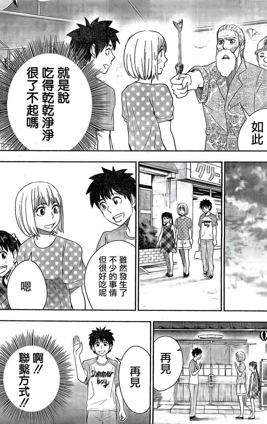 《百草同学》漫画最新章节第30话免费下拉式在线观看章节第【17】张图片