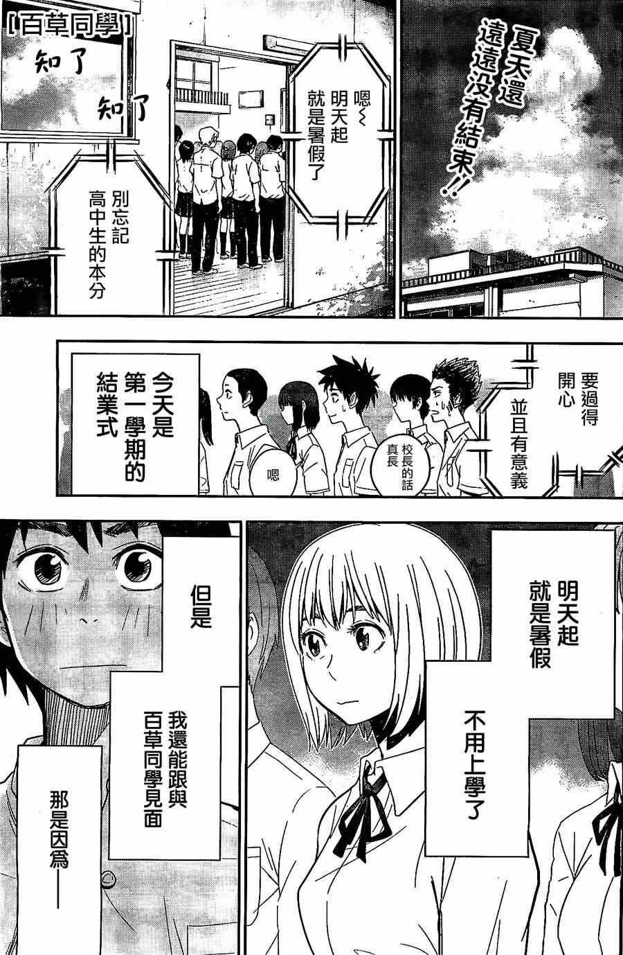 《百草同学》漫画最新章节第29话免费下拉式在线观看章节第【1】张图片