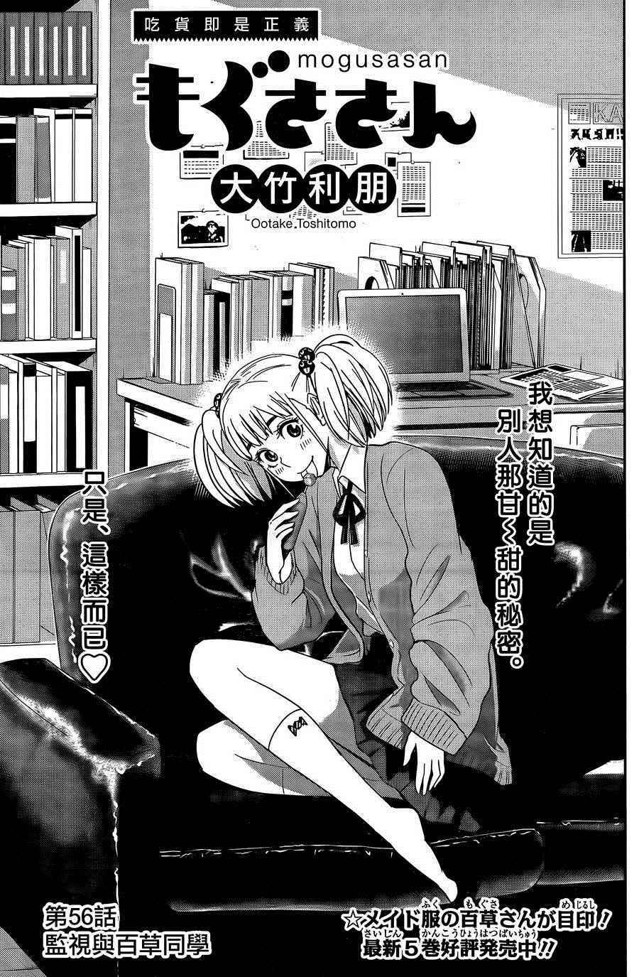 《百草同学》漫画最新章节第56话免费下拉式在线观看章节第【4】张图片