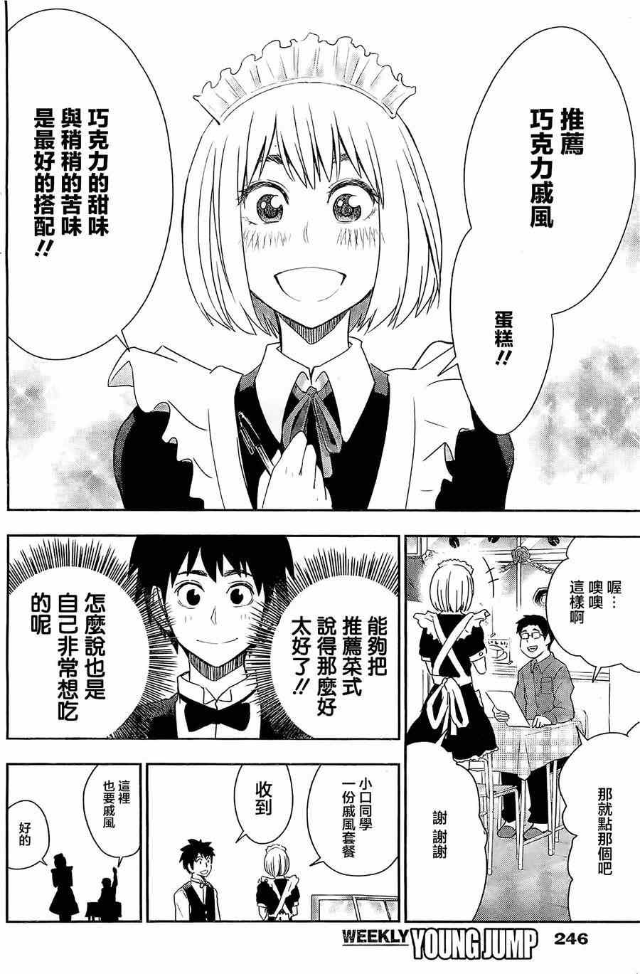 《百草同学》漫画最新章节第37话免费下拉式在线观看章节第【10】张图片