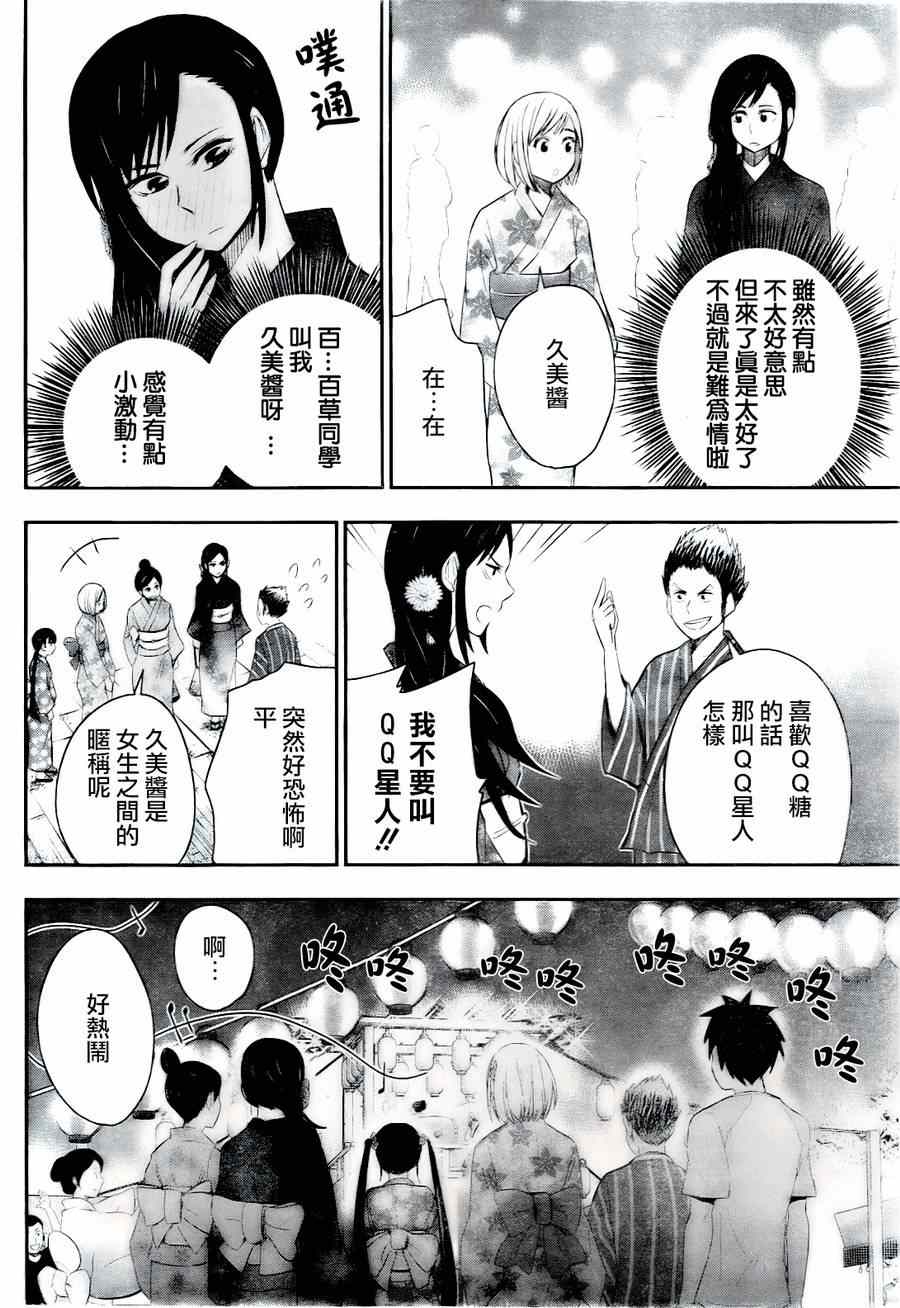 《百草同学》漫画最新章节第25话免费下拉式在线观看章节第【18】张图片