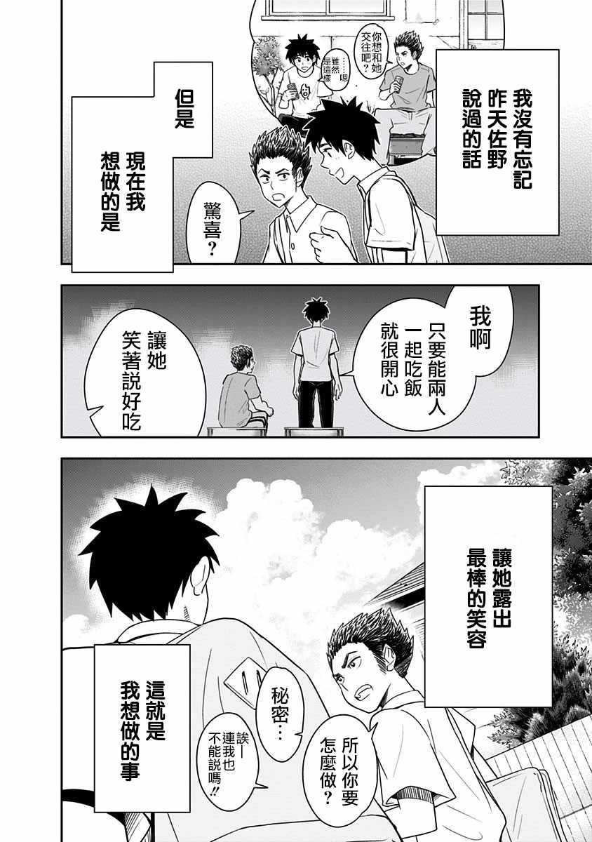 《百草同学》漫画最新章节第86话免费下拉式在线观看章节第【2】张图片