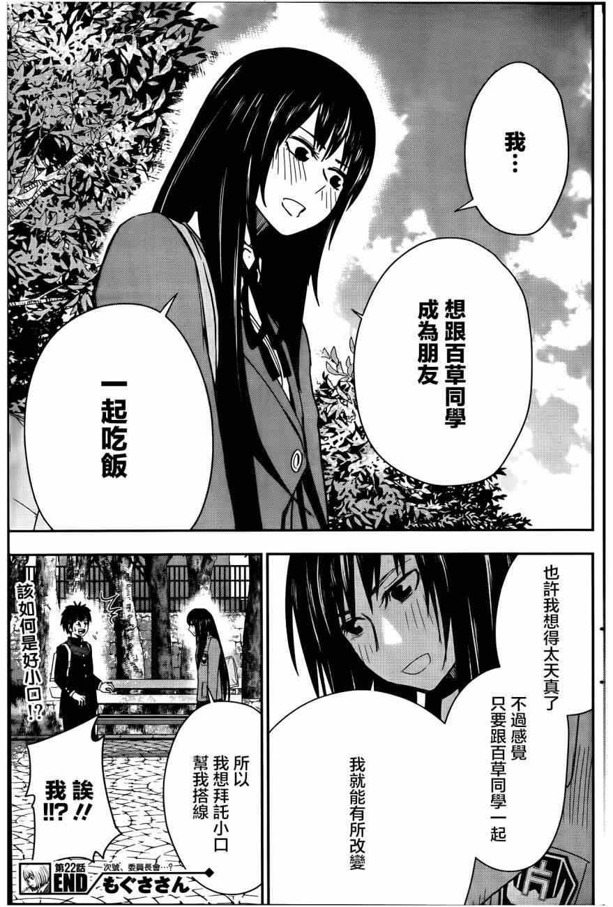 《百草同学》漫画最新章节第22话免费下拉式在线观看章节第【19】张图片