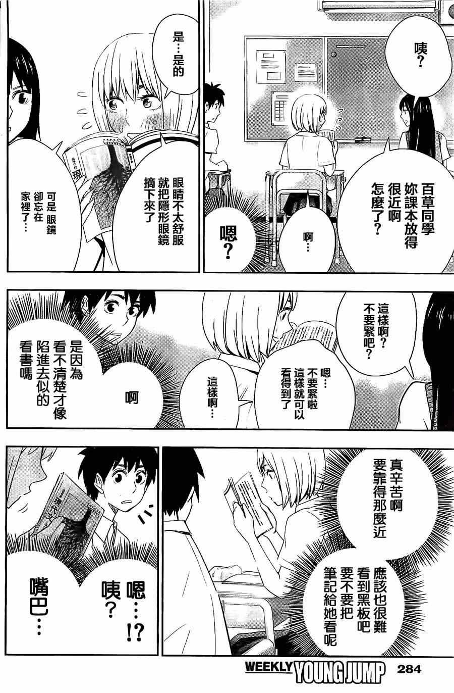 《百草同学》漫画最新章节第32话免费下拉式在线观看章节第【6】张图片