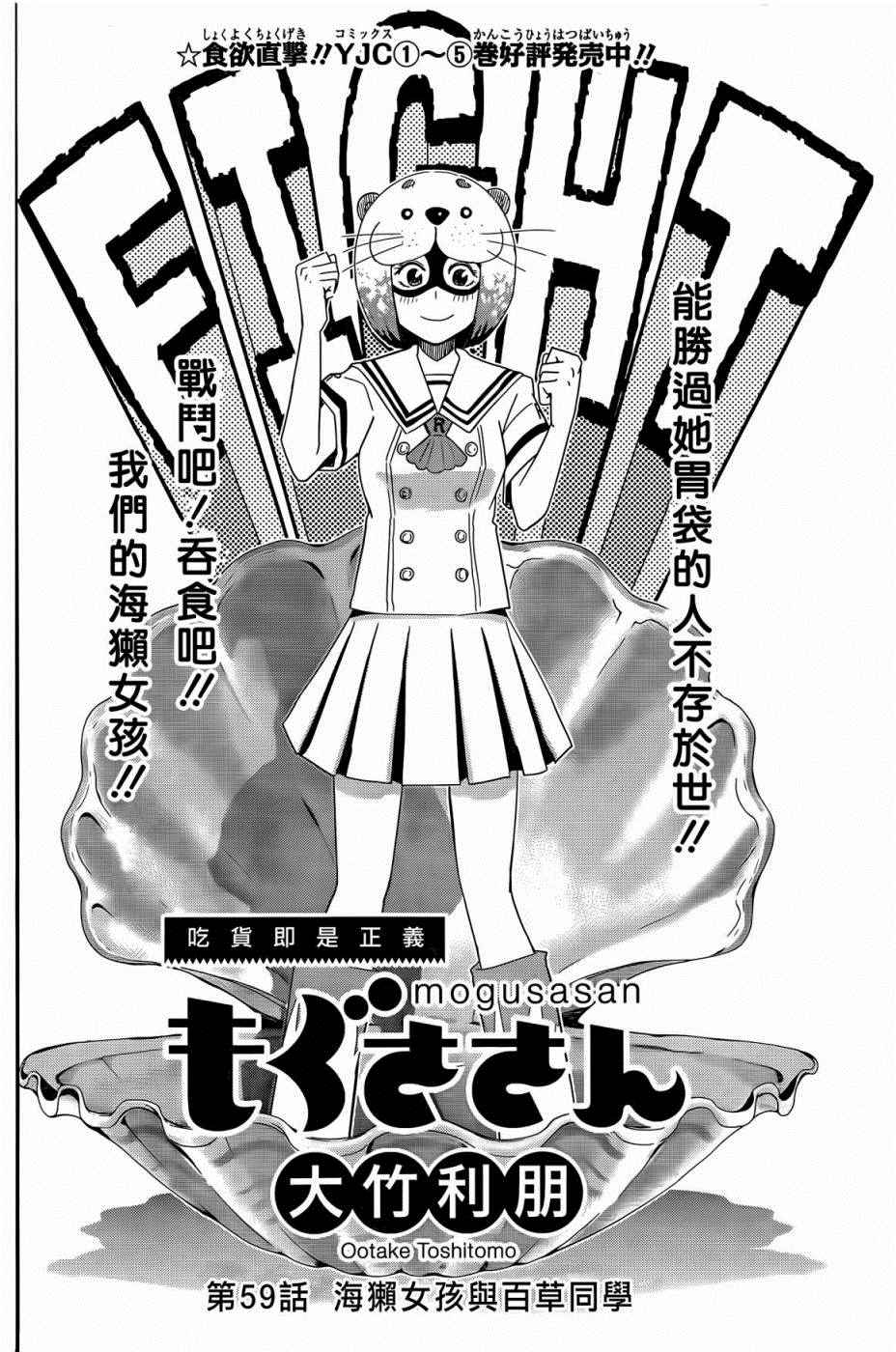 《百草同学》漫画最新章节第59话免费下拉式在线观看章节第【3】张图片