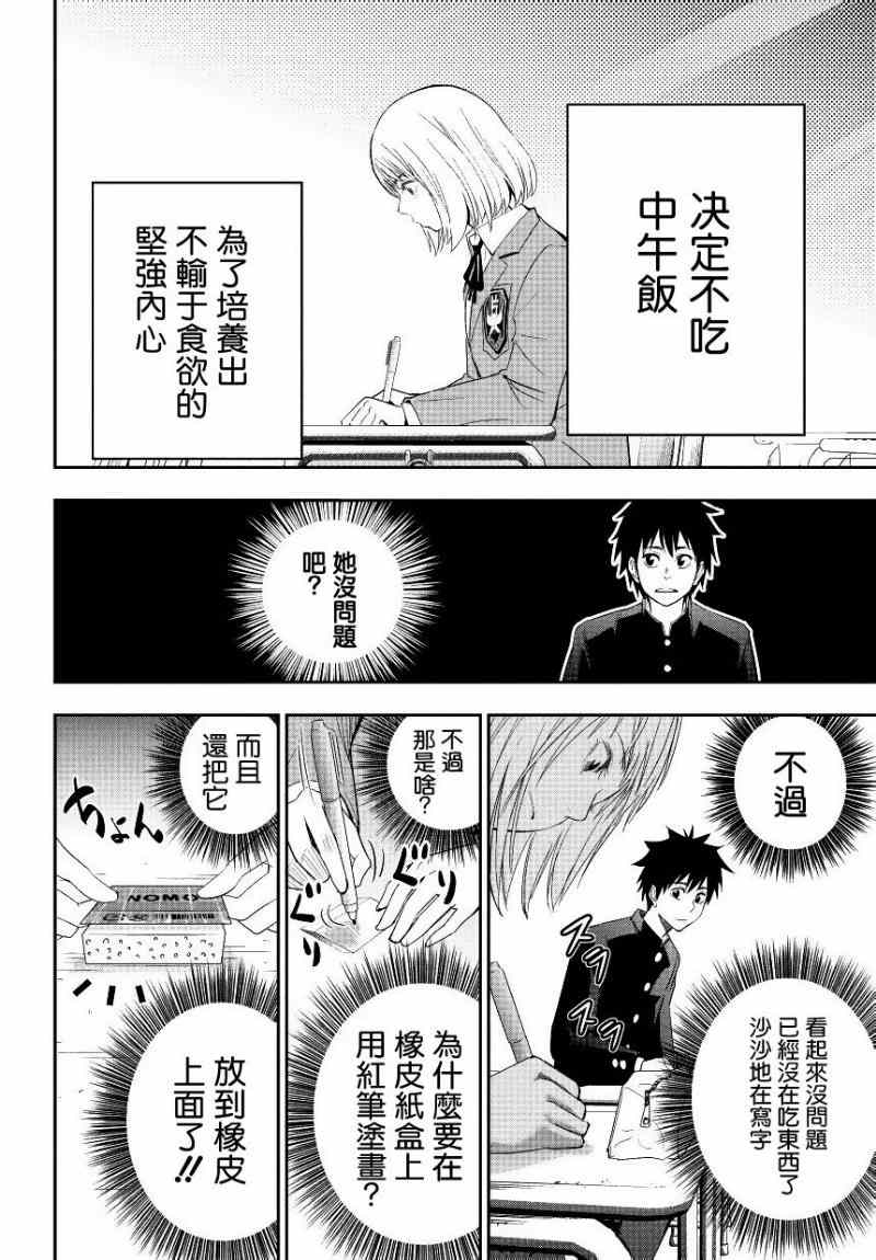 《百草同学》漫画最新章节第3话免费下拉式在线观看章节第【28】张图片