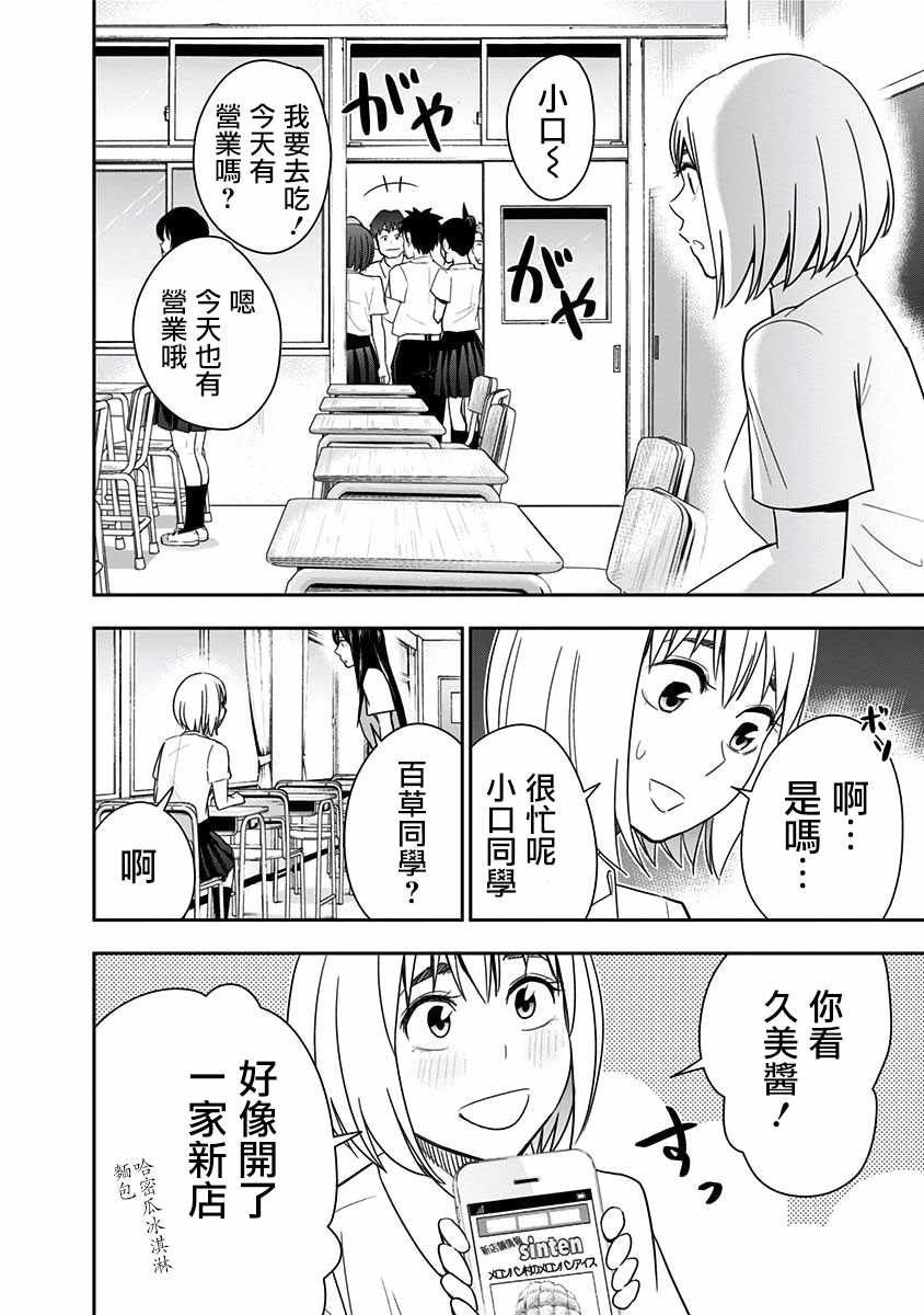 《百草同学》漫画最新章节第84话免费下拉式在线观看章节第【8】张图片